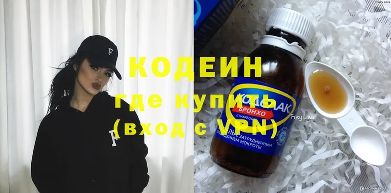 Кодеин Purple Drank  kraken маркетплейс  Болотное 